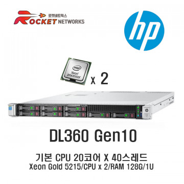 HP ProLiant DL360 Gen10 SFF 2.5